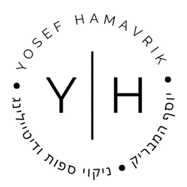 לוגו יוסף המבריק