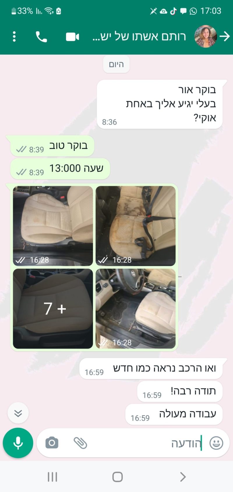 תגובות לקוחות